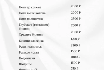 лазерная эпиляция